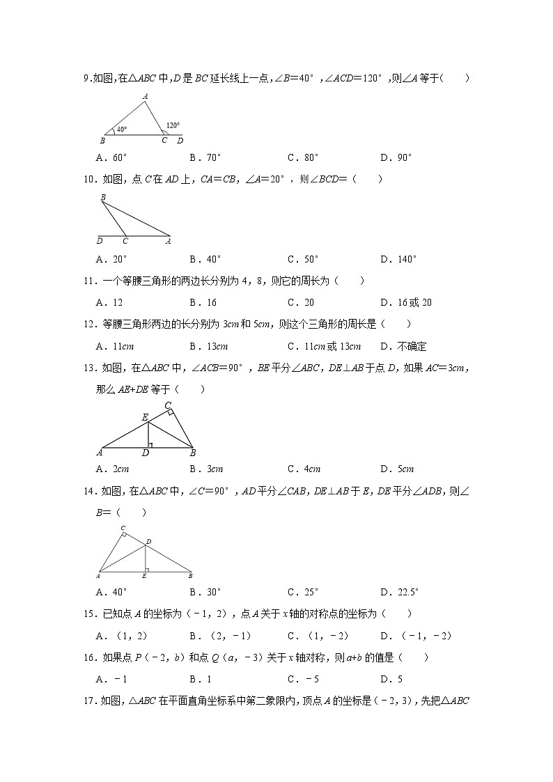 人教版八年级数学上册期末狂练基础题   解析版第2页