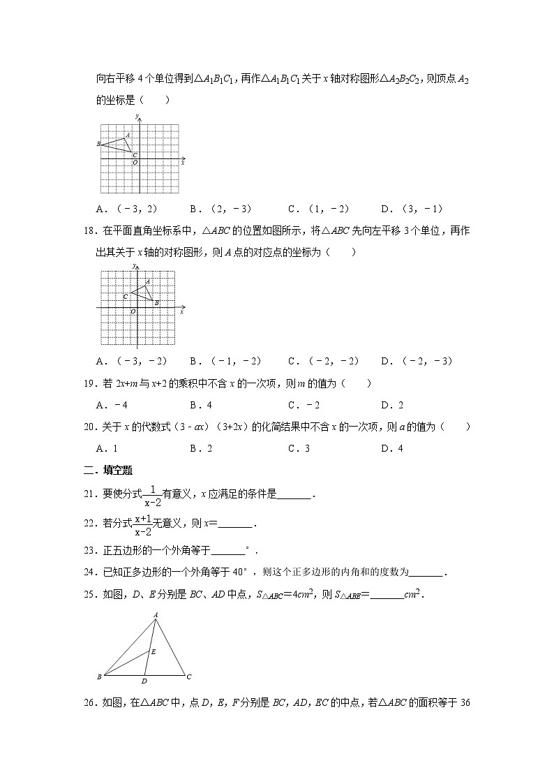 人教版八年级数学上册期末狂练基础题   解析版第3页