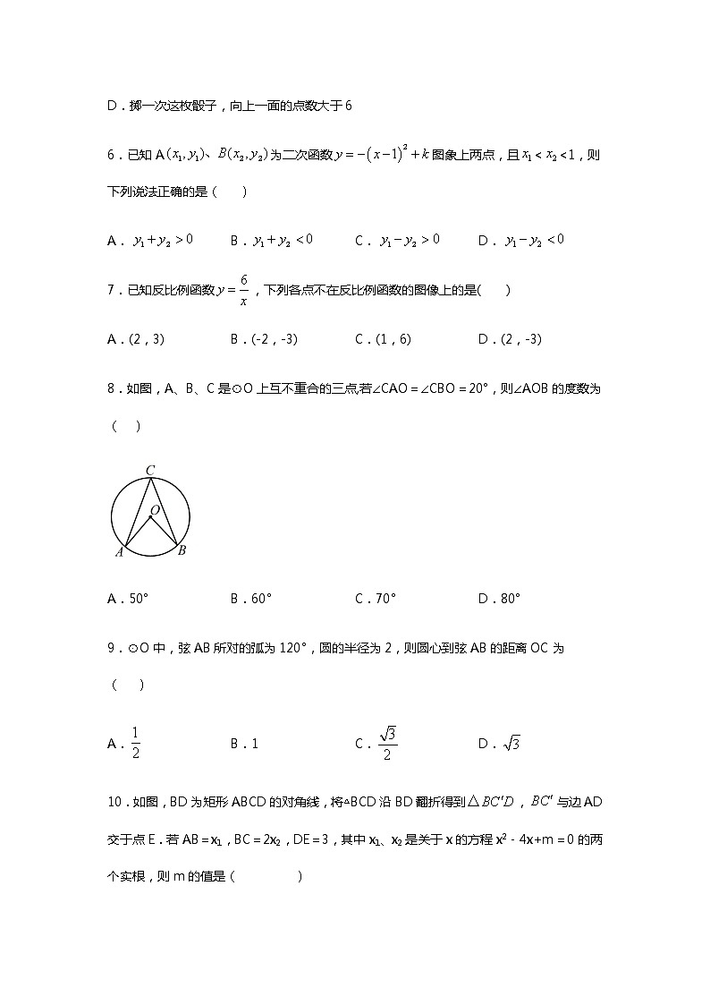 人教版九年级数学上册期末综合复习题    解析版第2页