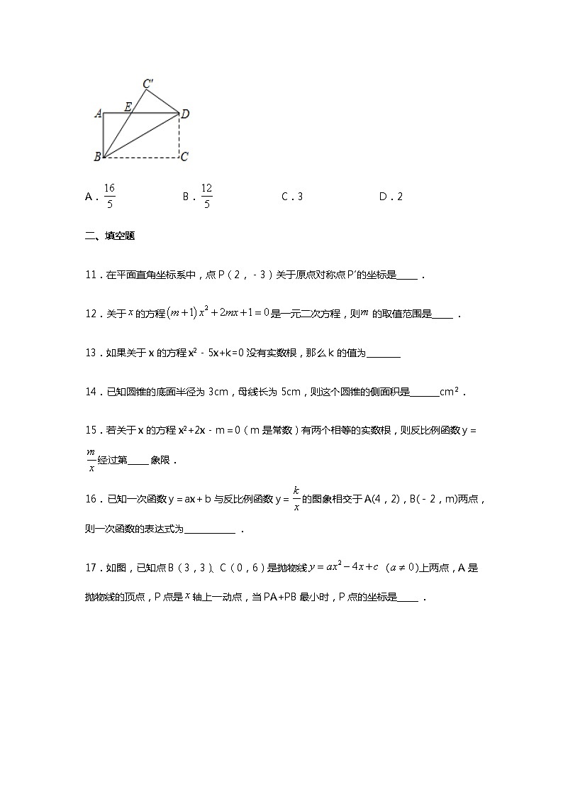 人教版九年级数学上册期末综合复习题    解析版第3页