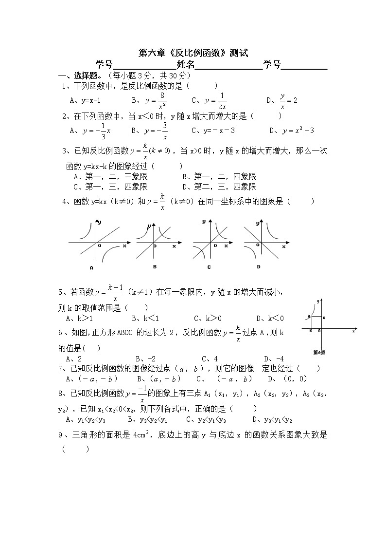 第六章 反比例函数检测卷第1页