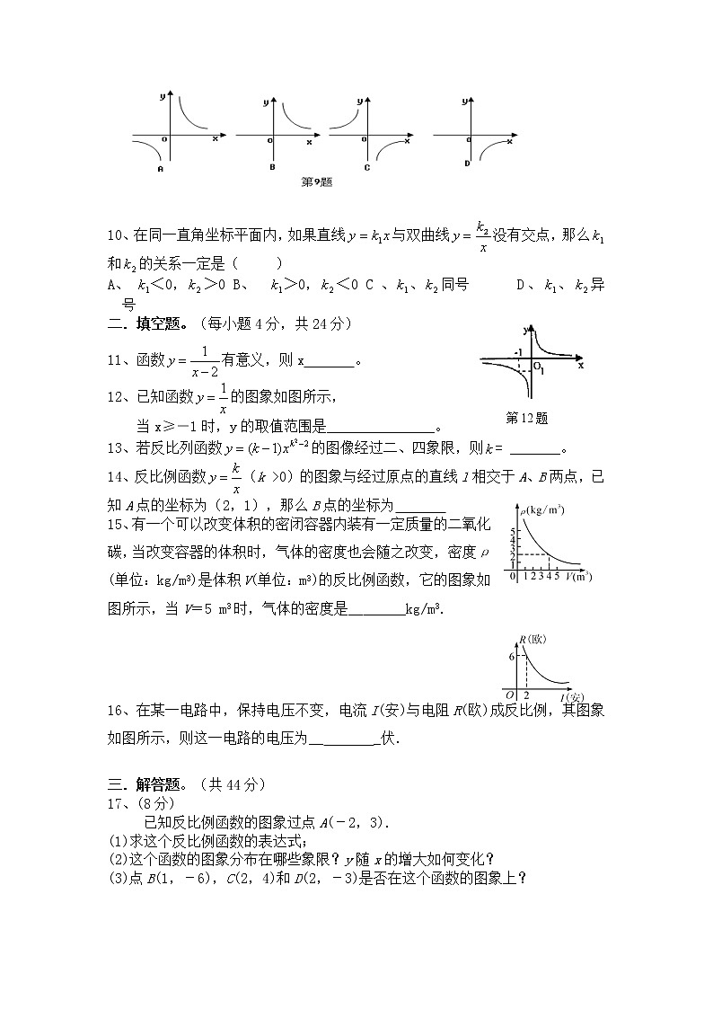 第六章 反比例函数检测卷第2页
