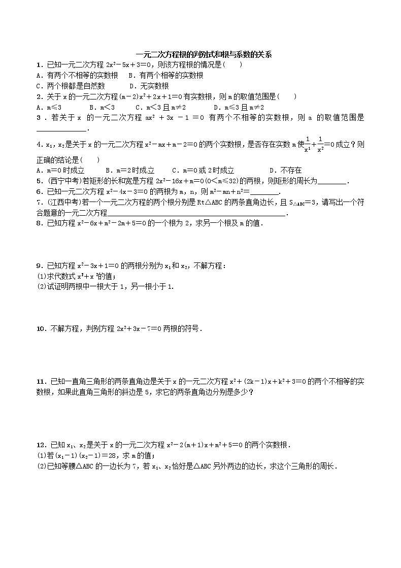 初中  数学  期末专区  九年级上册 一元二次方程的解法第2页