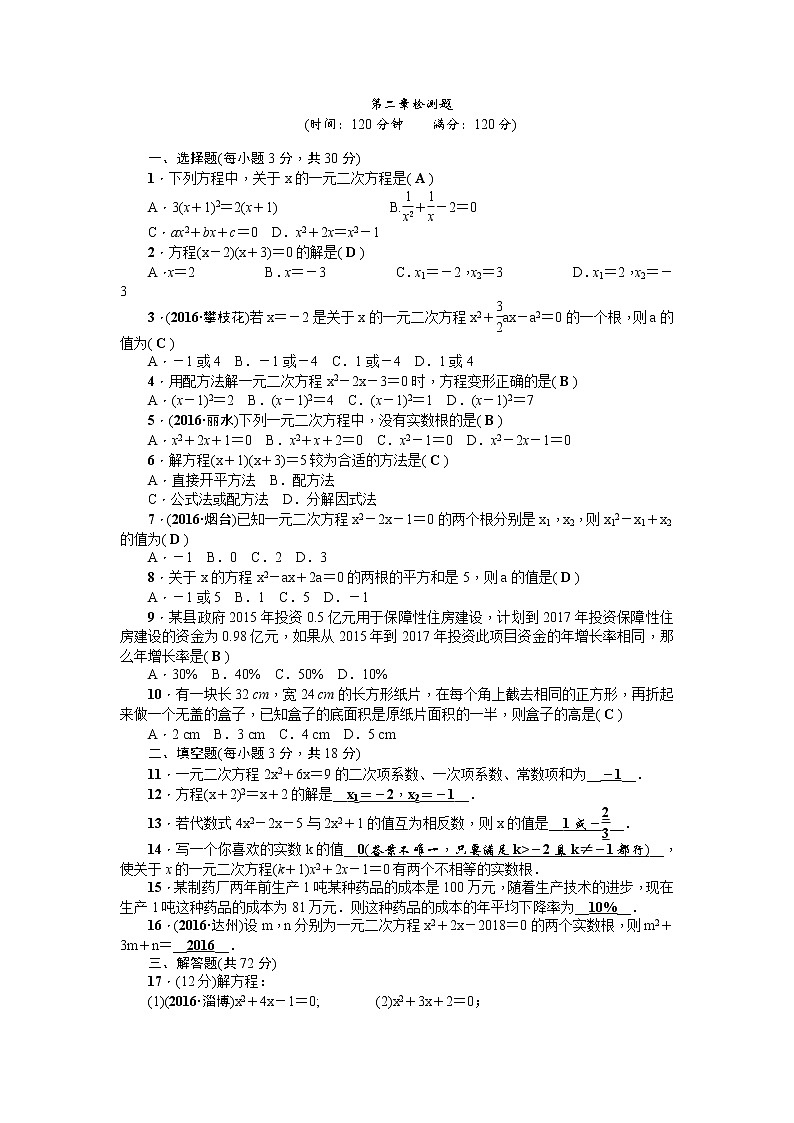 第二章一元二次方程检测题01