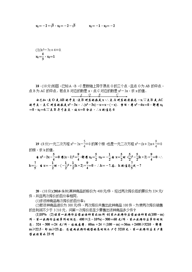 第二章一元二次方程检测题02