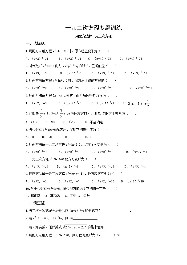 九年级数学（上）第二章《一元二次方程》专题训练01