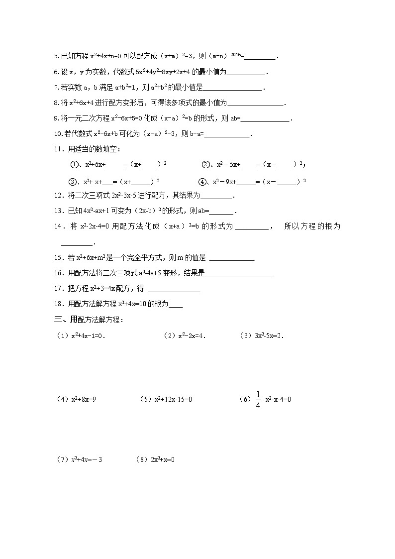 九年级数学（上）第二章《一元二次方程》专题训练02