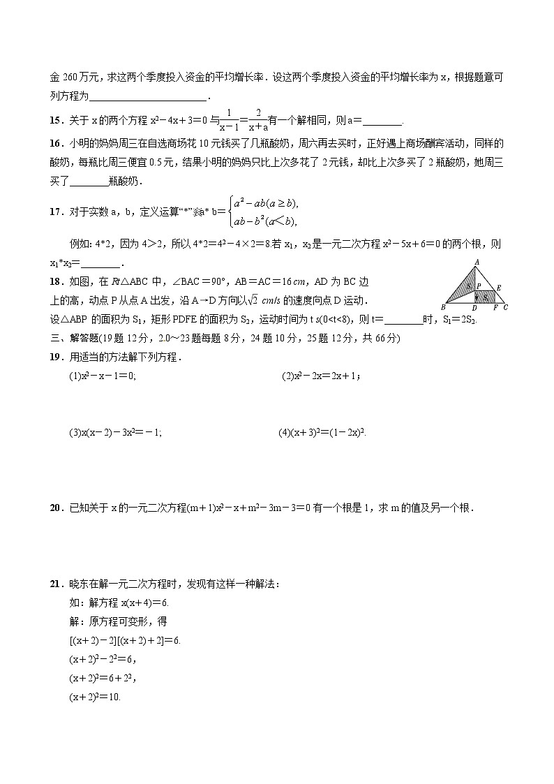 第二章一元二次方程-达标检测卷02