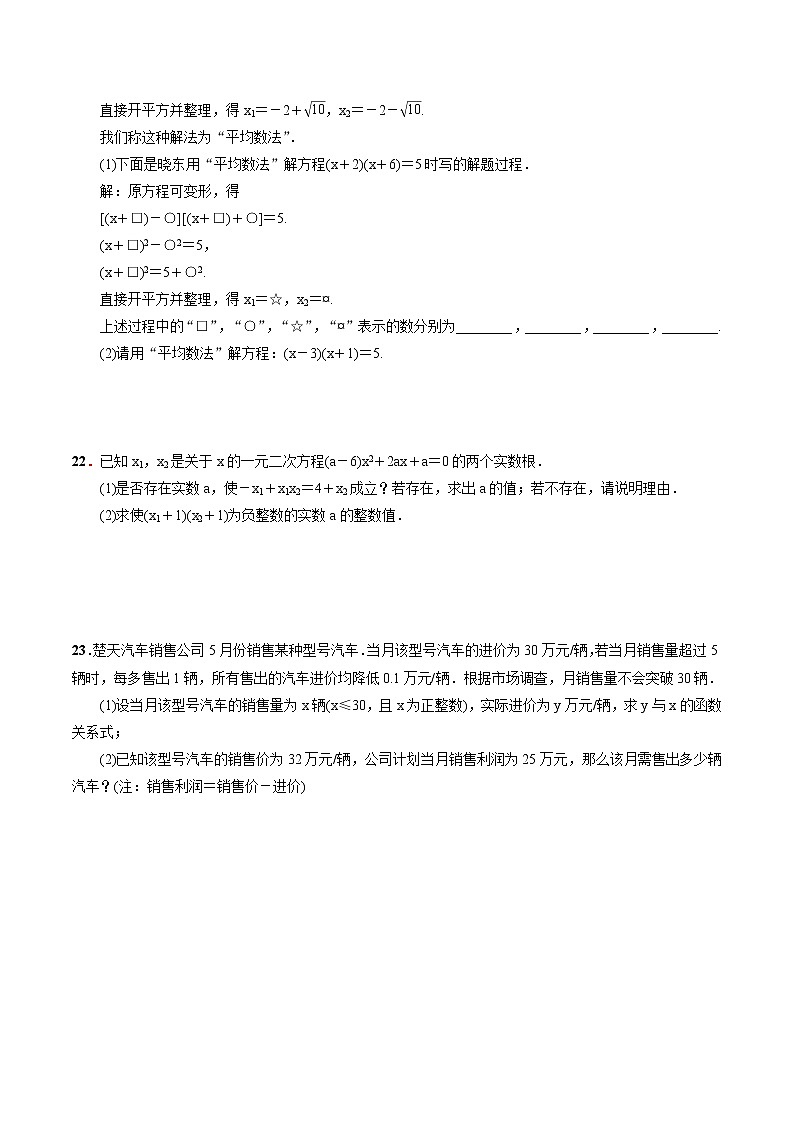 第二章一元二次方程-达标检测卷03