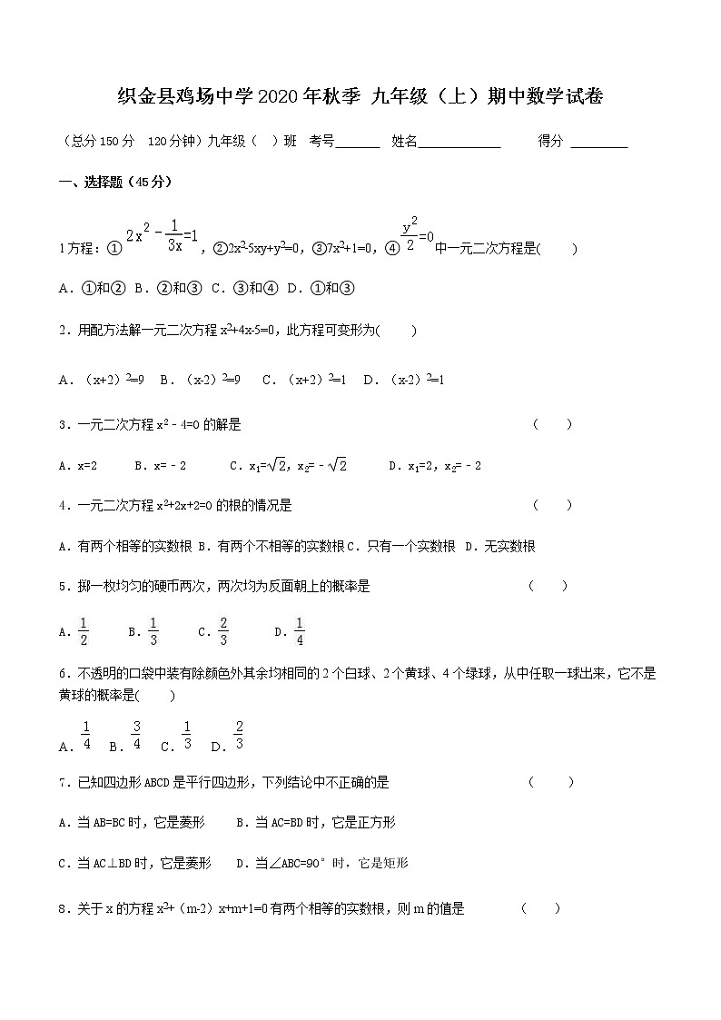 织金县鸡场中学2017年秋季九年级（上）期中数学试卷第1页