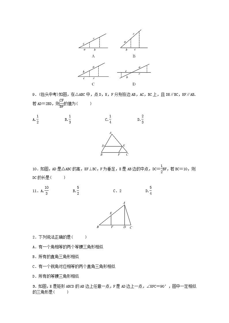 初中 / 数学 / 期中专区 / 九年级上册 图形的相似检测题03