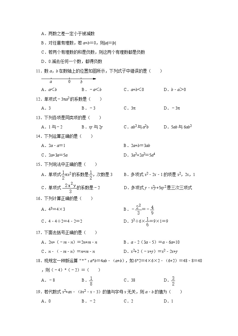 人教版七年级数学上册期末复习第1-2章基础必刷题    解析版02