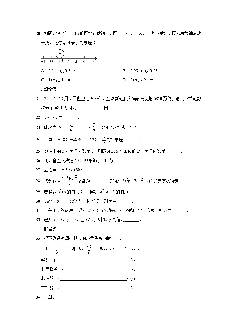 人教版七年级数学上册期末复习第1-2章基础必刷题    解析版03