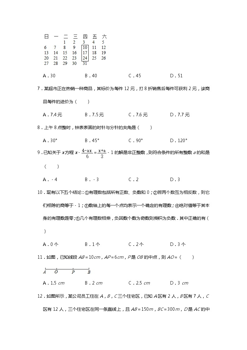 人教版七年级数学上册期末培优复习题    解析版02