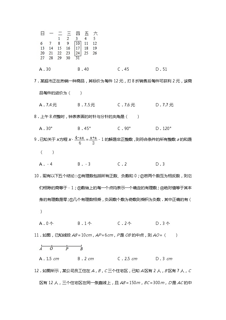 人教版七年级数学上册期末培优复习题    解析版02