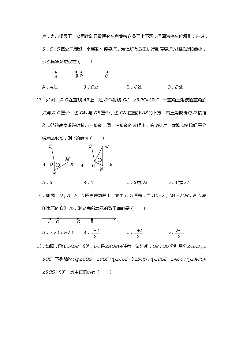 人教版七年级数学上册期末培优复习题    解析版03