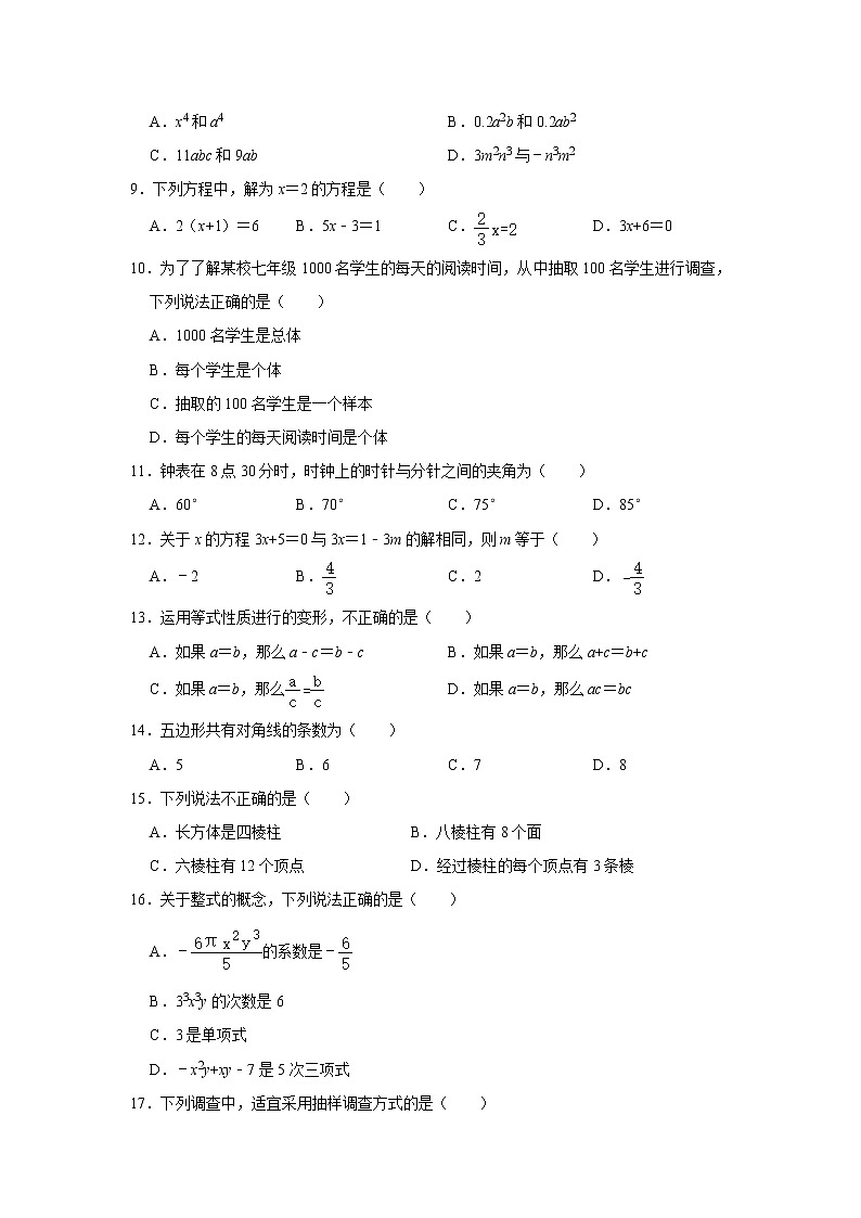 北师大版七年级数学上册期末常考题型训练    解析版02