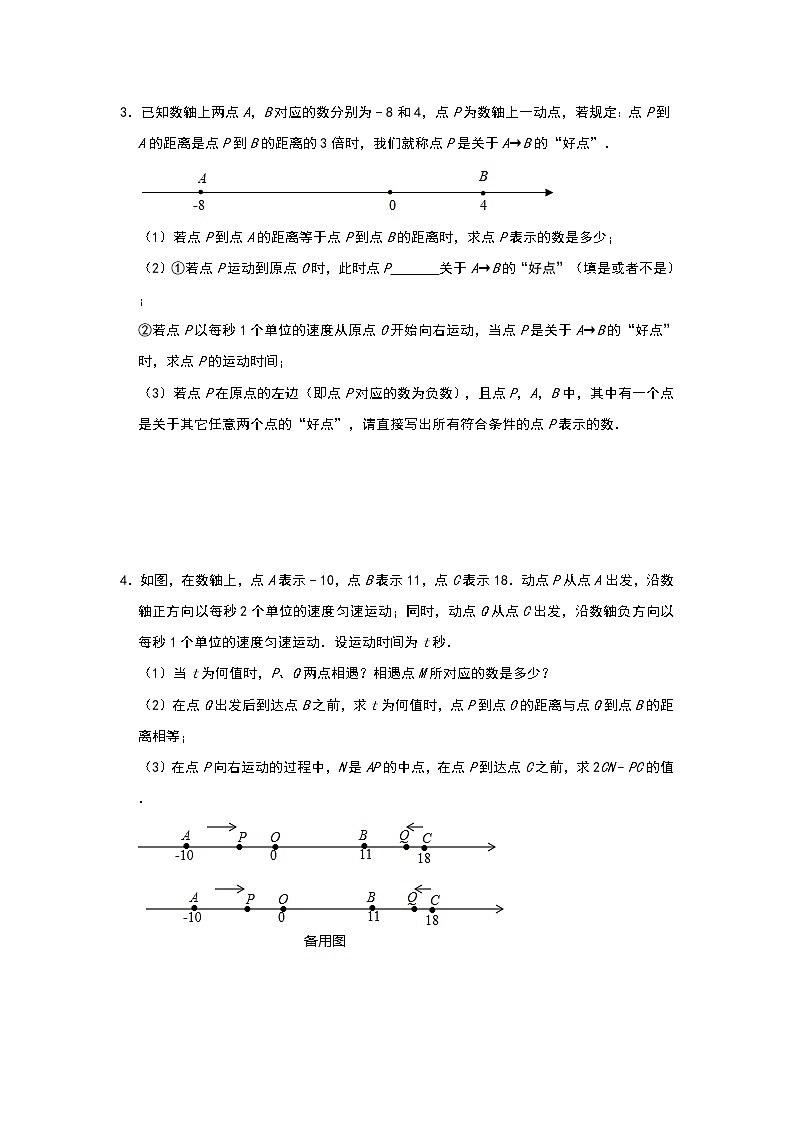 人教版七年级数学上册期末压轴题专项突破：数轴动点类和角度的旋转   解析版02