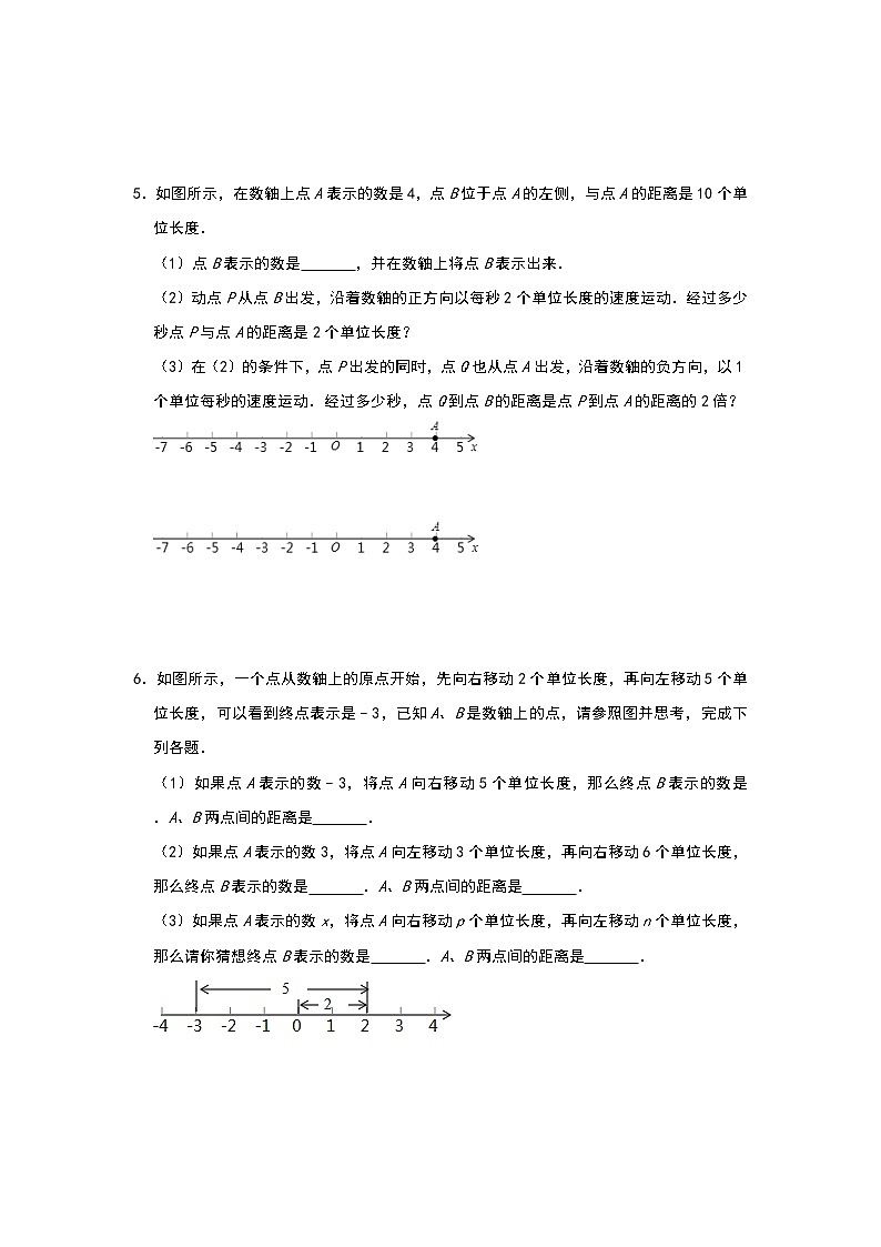 人教版七年级数学上册期末压轴题专项突破：数轴动点类和角度的旋转   解析版03