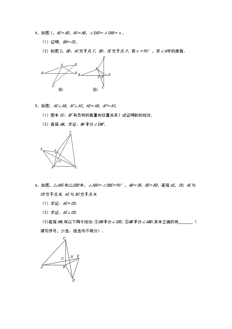 人教版八年级数学上册期末培优练习：手拉手模型和几何动点问题   解析版第2页