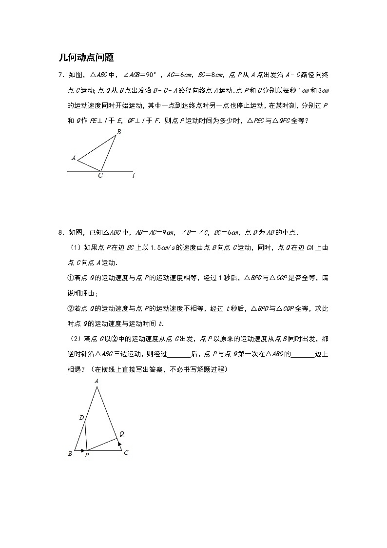 人教版八年级数学上册期末培优练习：手拉手模型和几何动点问题   解析版第3页
