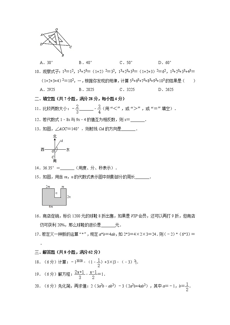 人教版（广东省）2020-2021学年七年级数学（上）期末考试模拟试卷    解析版02