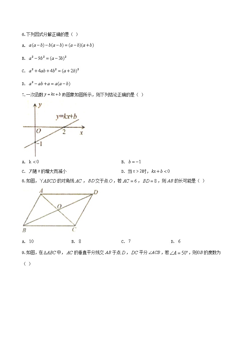 2020年湖南省益阳市中考数学真题试卷02