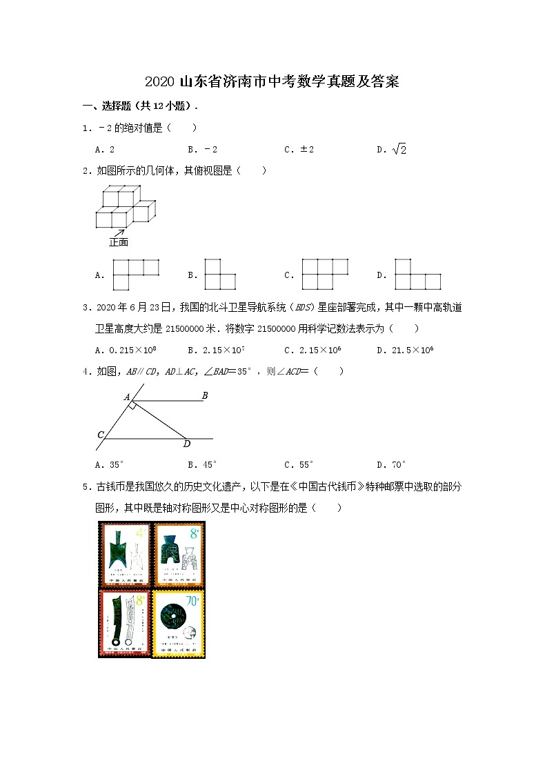 2020山东省济南市中考数学真题及答案01