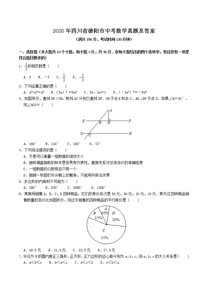 2020年四川省德阳市中考数学真题及答案01