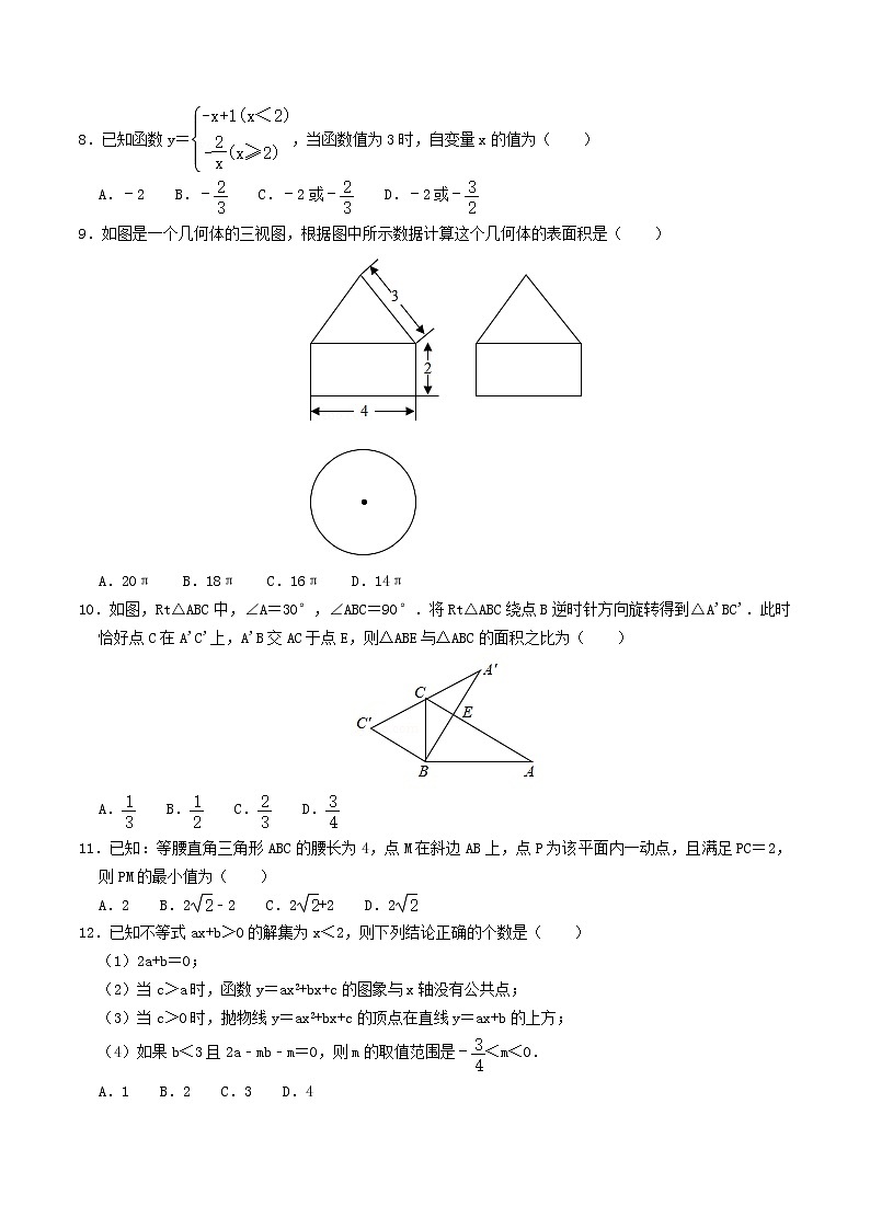 2020年四川省德阳市中考数学真题及答案02