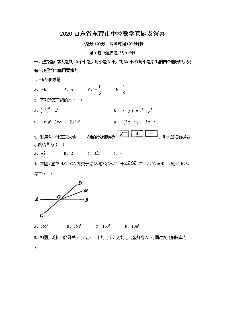 2020山东省东营市中考数学真题及答案01