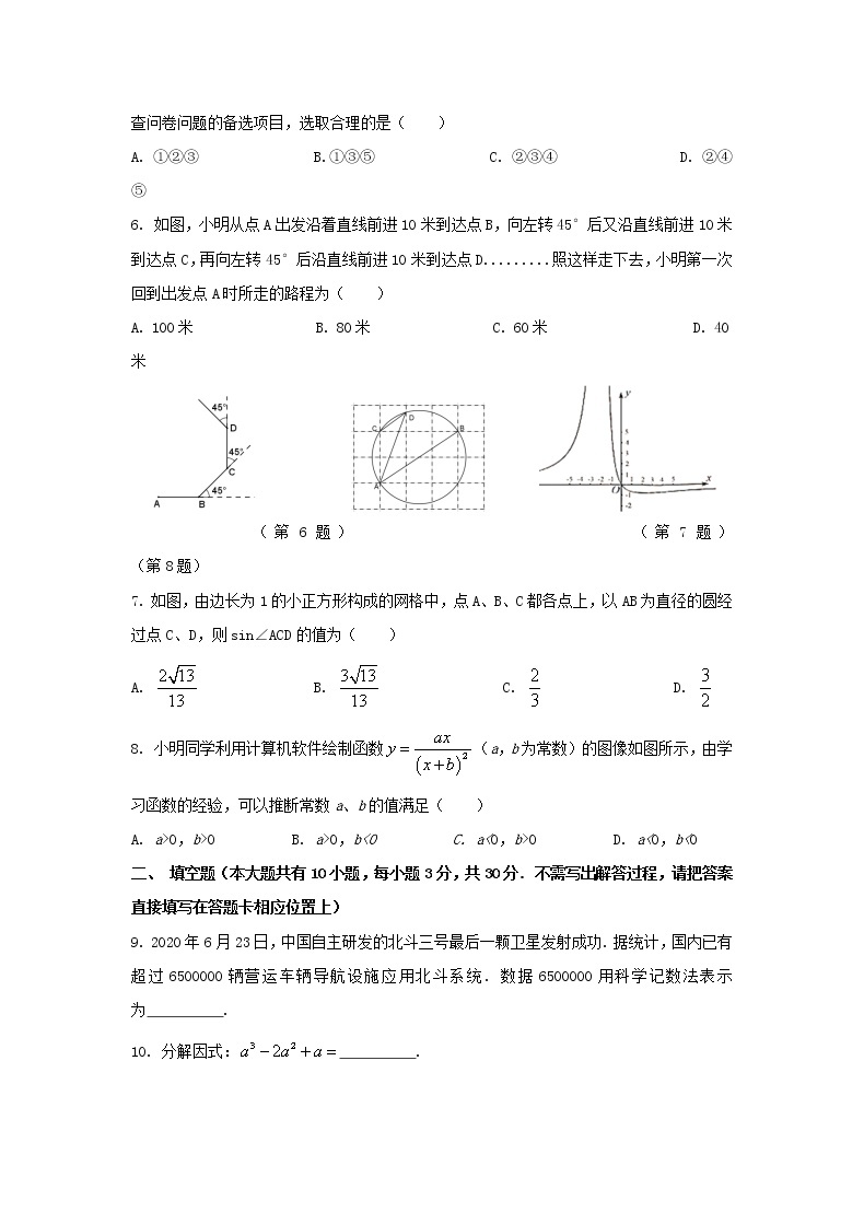 2020江苏省扬州市中考数学真题及答案02