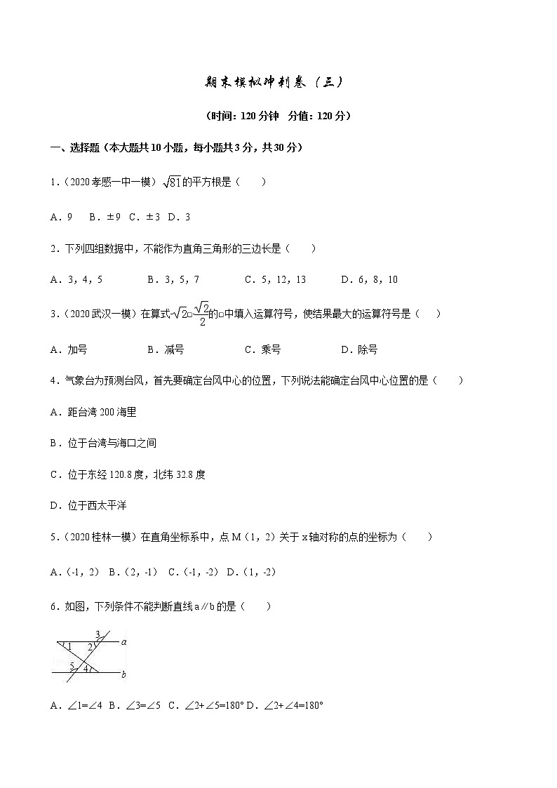 2021-2022学年北师大版数学八年级上学期期末冲刺卷（三）（学生版）（word版含答案）01
