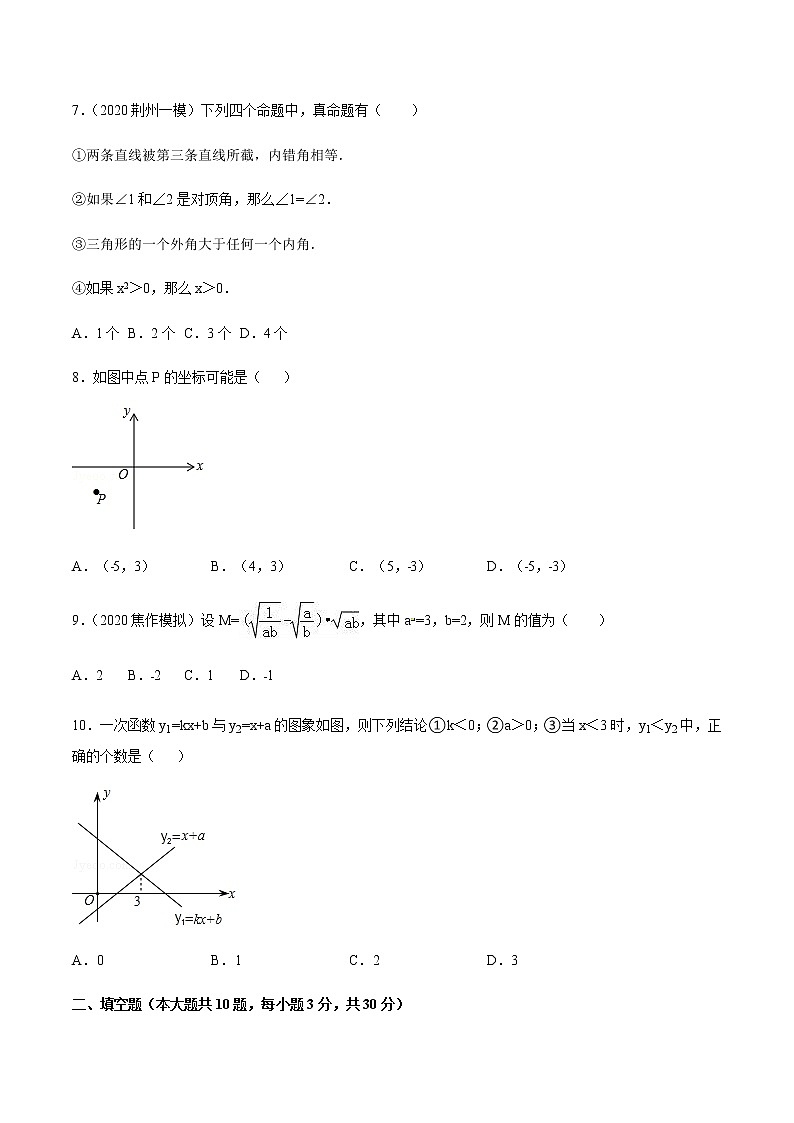 2021-2022学年北师大版数学八年级上学期期末冲刺卷（三）（学生版）（word版含答案）02
