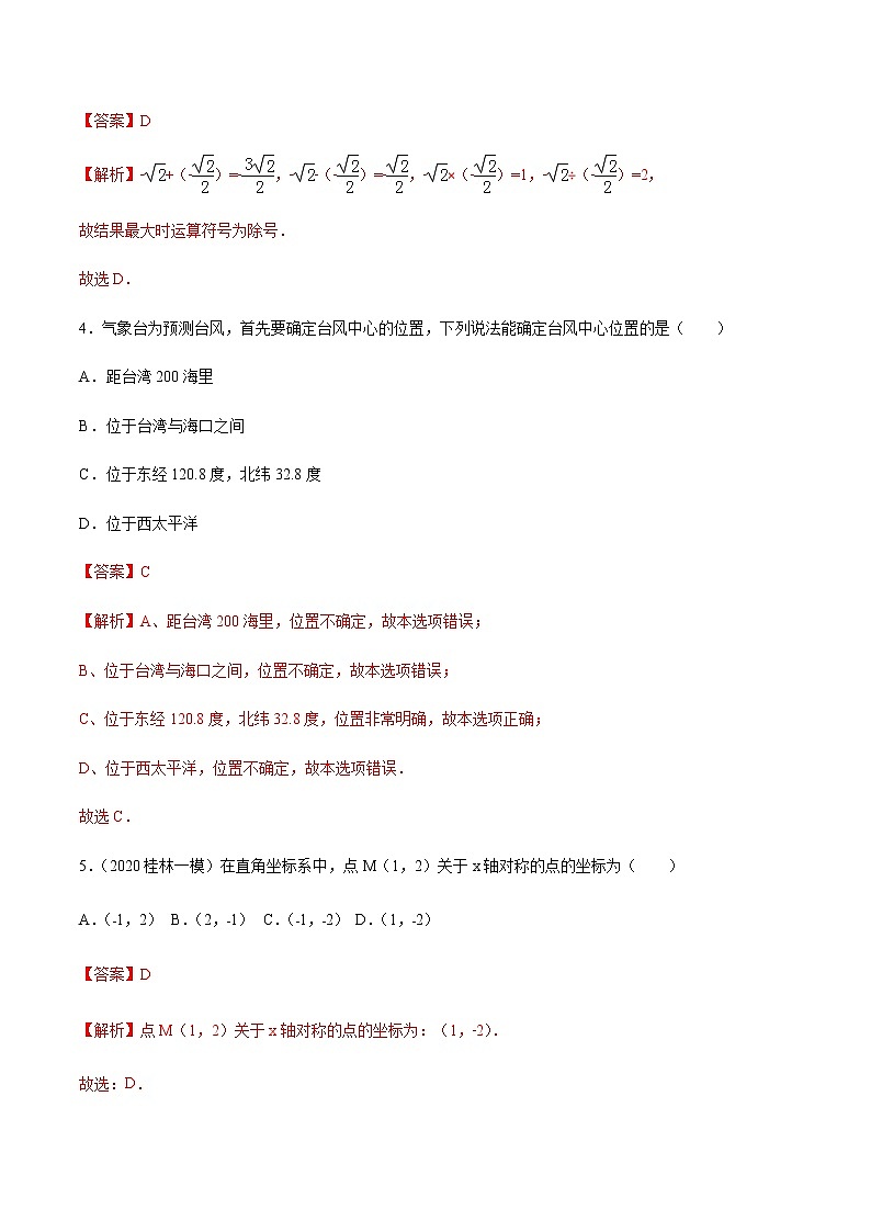 2020-2021学年 北师大版八年级数学上册期末冲刺      期末模拟冲刺卷（三）（北师大版）（教师版）第2页