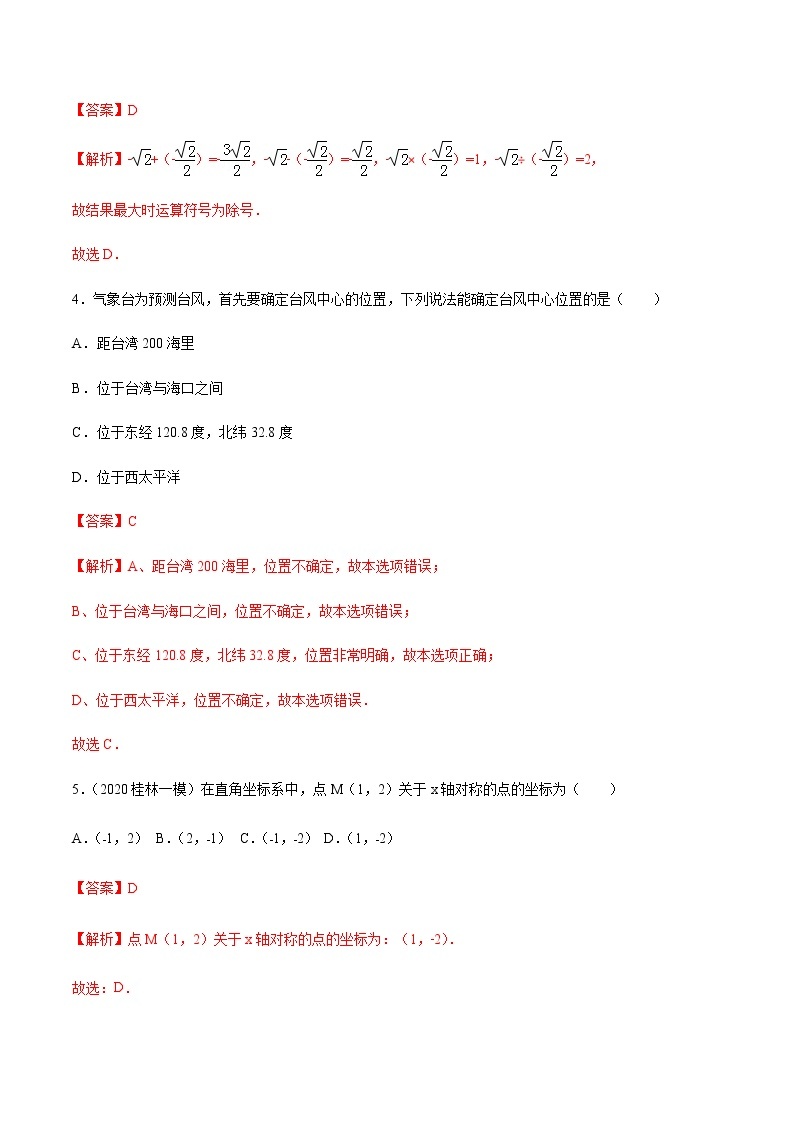 2021-2022学年北师大版数学八年级上学期期末冲刺卷（三）（教师版）（word版含答案）02