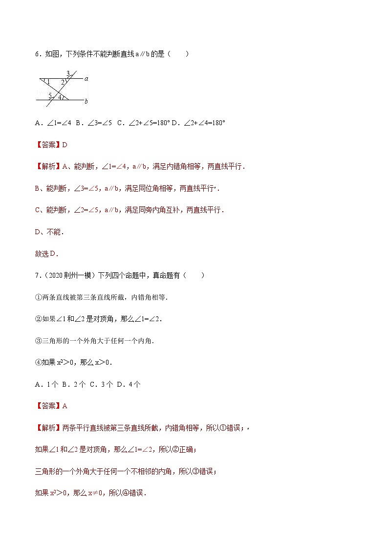 2020-2021学年 北师大版八年级数学上册期末冲刺      期末模拟冲刺卷（三）（北师大版）（教师版）第3页