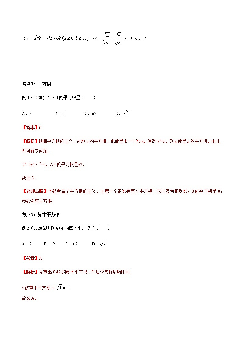 2020-2021学年 北师大版八年级数学上册期末冲刺      专题02《实数》（北师大版）（教师版）第2页