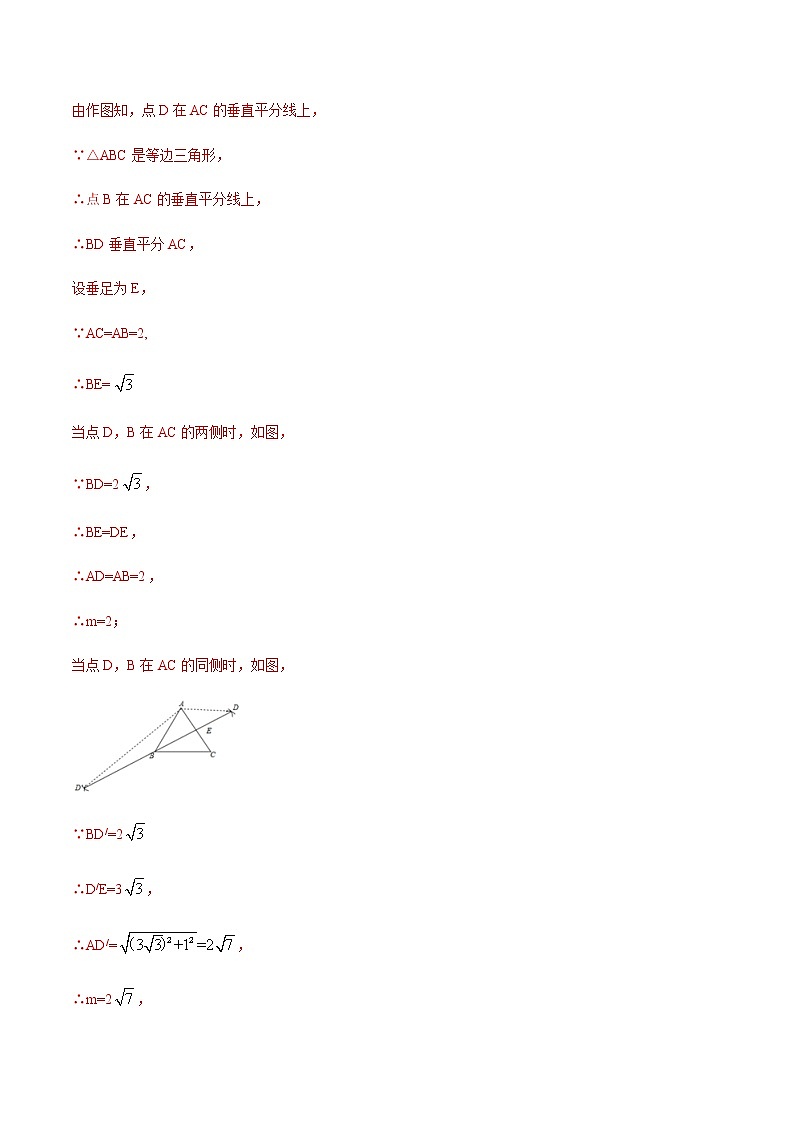 2020-2021学年 北师大版八年级数学上册期末冲刺      专题01《勾股定理》（北师大版）（学生版）第3页