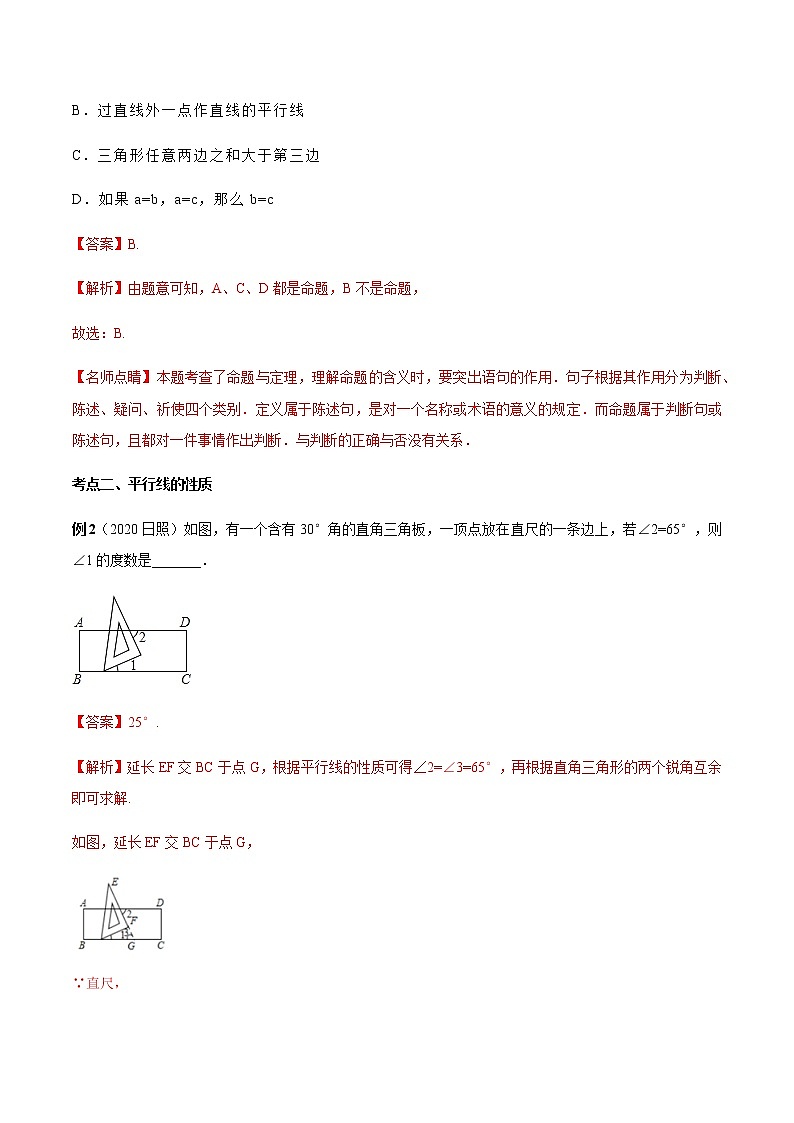 2020-2021学年 北师大版八年级数学上册期末冲刺      专题07《平行线的证明》（北师大版）（学生版）第2页