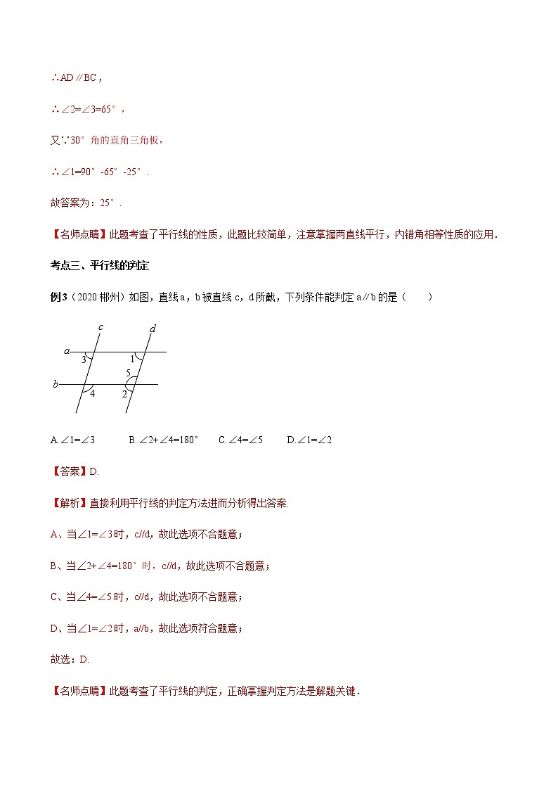 2020-2021学年 北师大版八年级数学上册期末冲刺      专题07《平行线的证明》（北师大版）（学生版）第3页