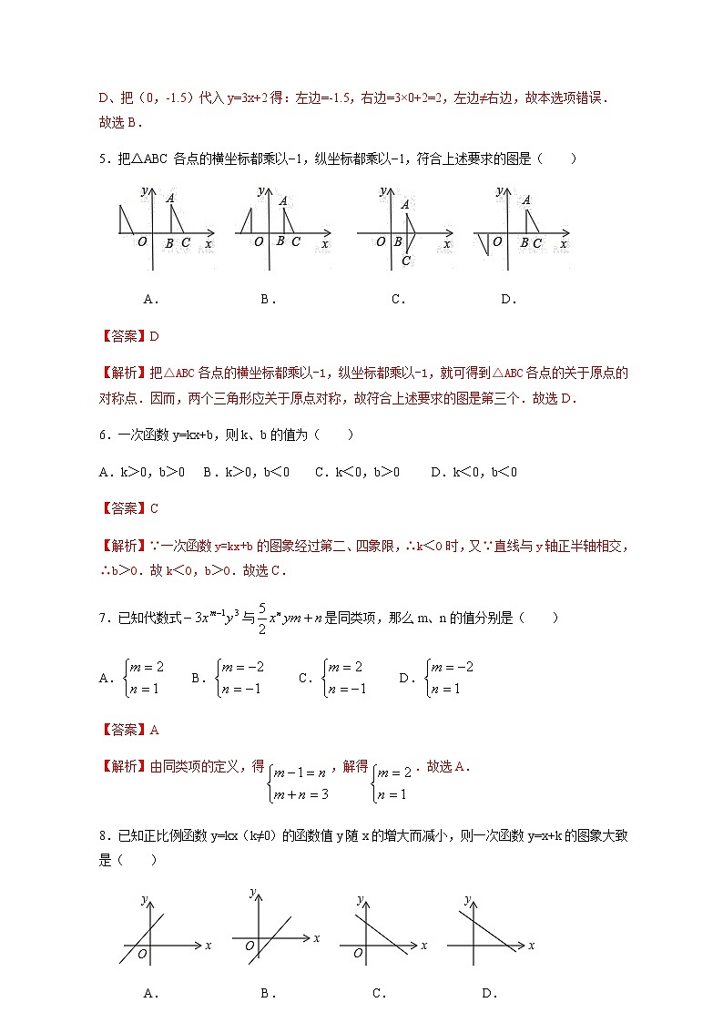 2021-2022学年北师大版数学八年级上学期期末冲刺卷（一）（教师版）（word版含答案）02