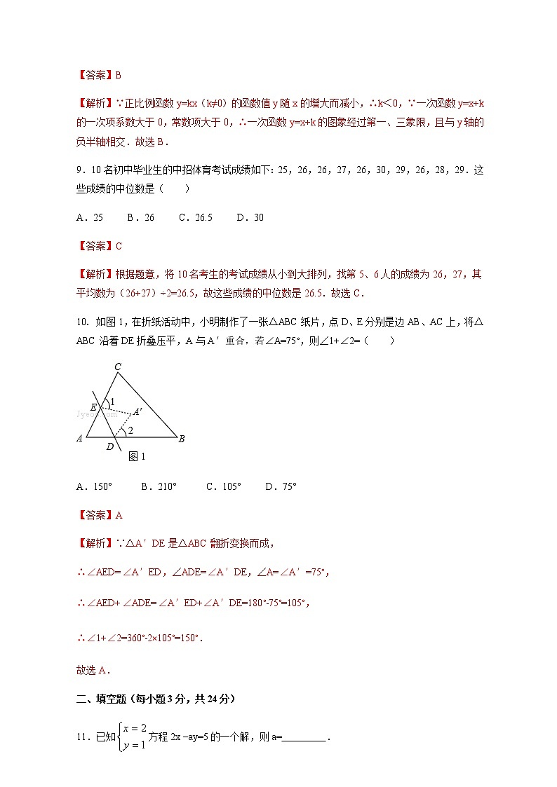 2021-2022学年北师大版数学八年级上学期期末冲刺卷（一）（教师版）（word版含答案）03