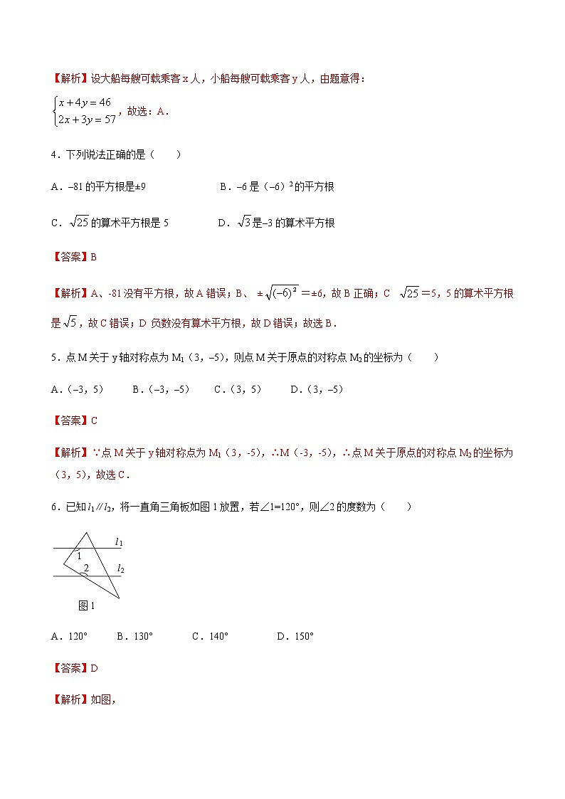 2021-2022学年北师大版数学八年级上学期期末冲刺卷（二）（教师版）（word版含答案）02