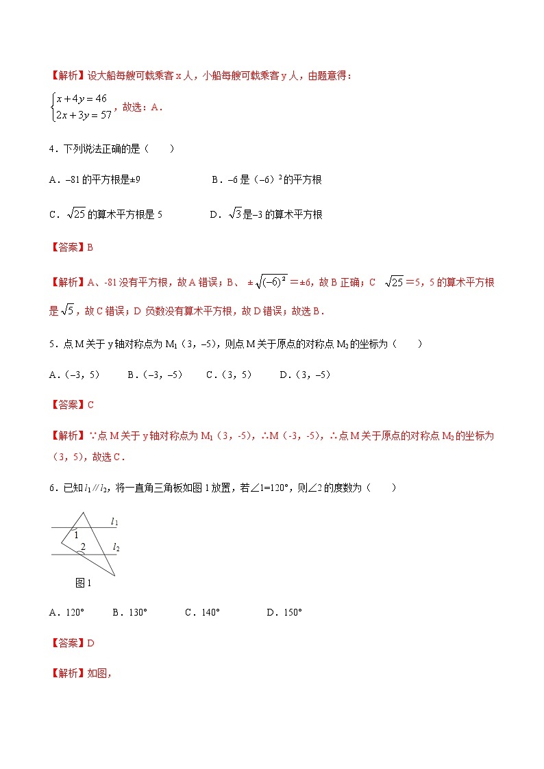 2021-2022学年北师大版数学八年级上学期期末冲刺卷（二）（教师版）（word版含答案）02