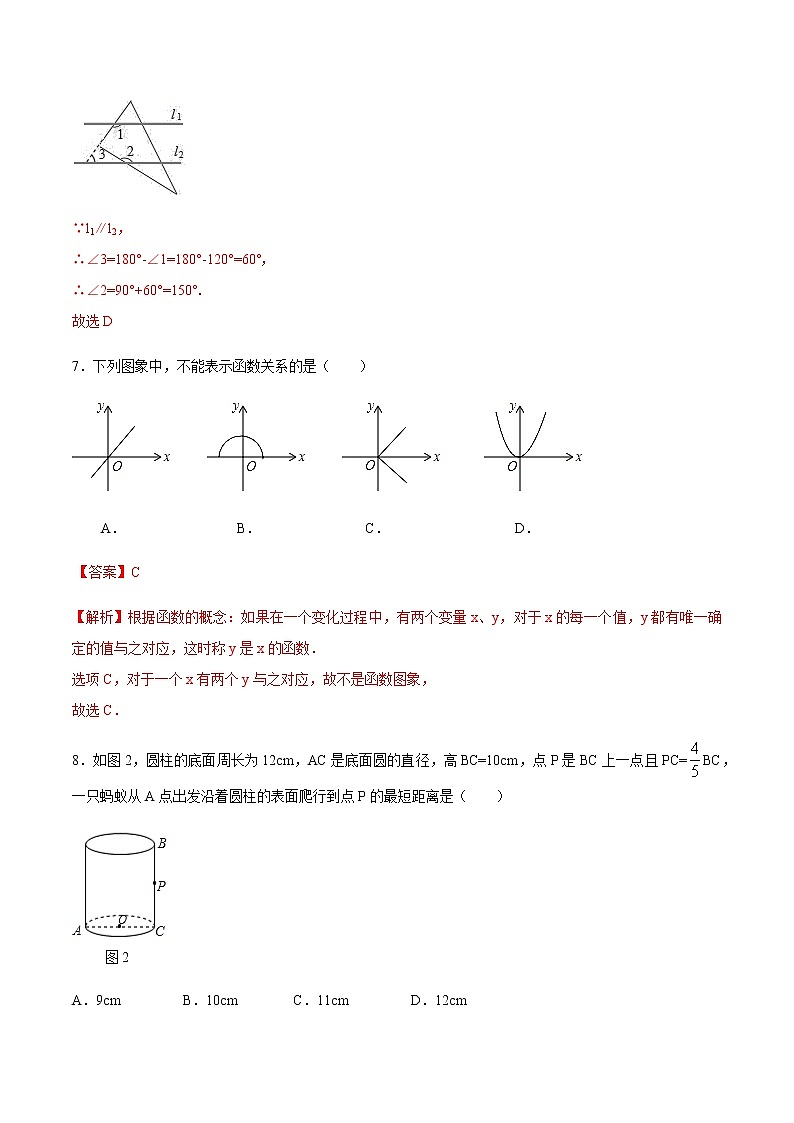 2021-2022学年北师大版数学八年级上学期期末冲刺卷（二）（教师版）（word版含答案）03