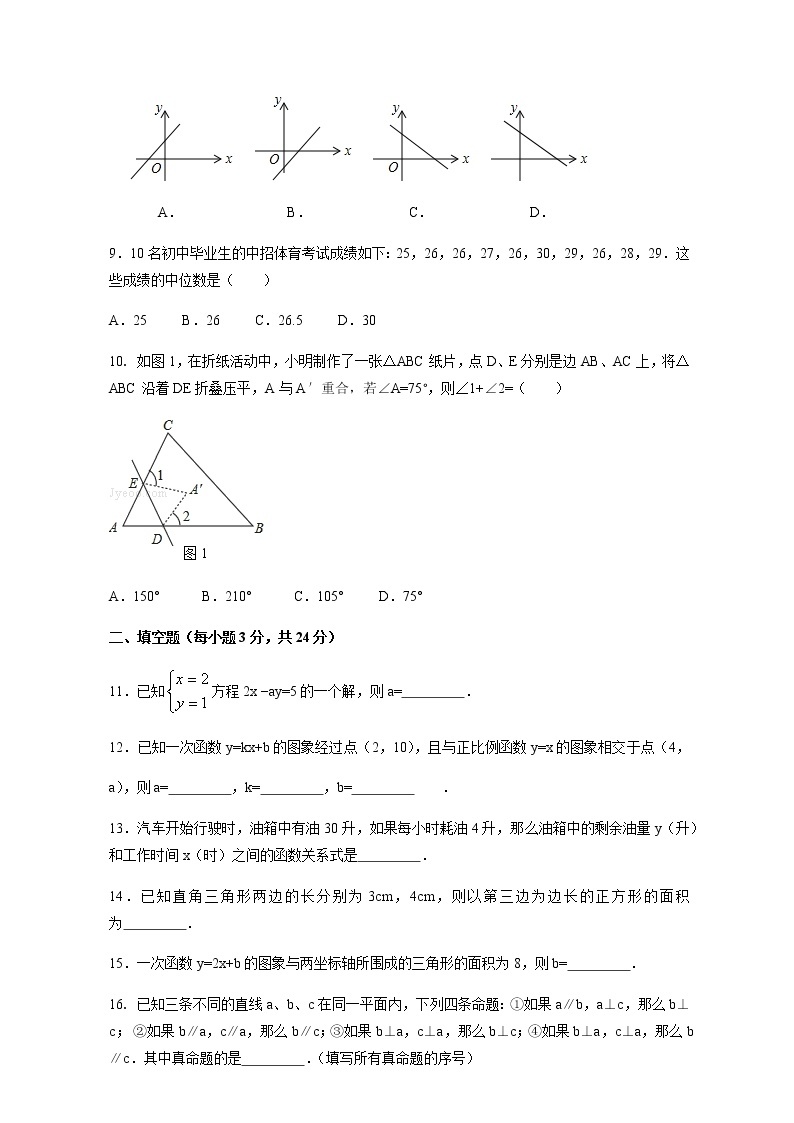 2021-2022学年北师大版数学八年级上学期期末冲刺卷（一）（学生版）（word版含答案）02