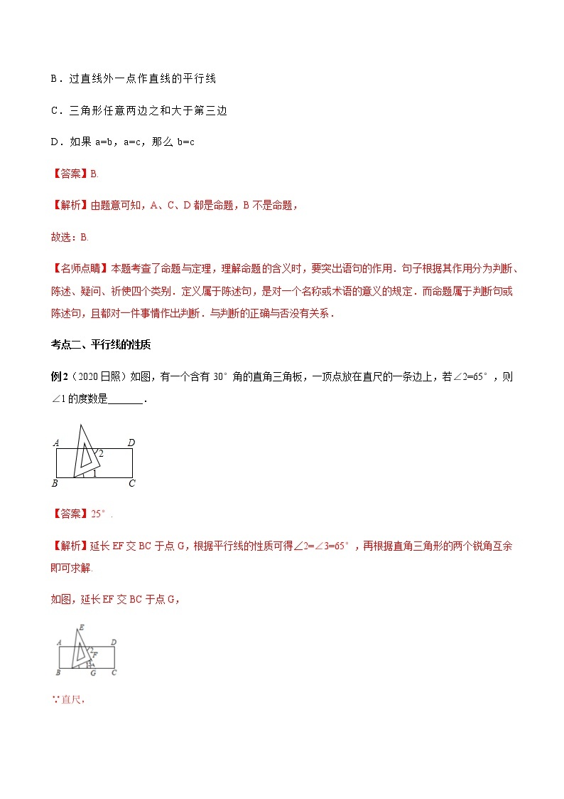 2020-2021学年 北师大版八年级数学上册期末冲刺      专题07《平行线的证明》（北师大版）（教师版）02