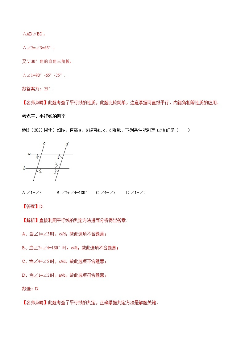 2020-2021学年 北师大版八年级数学上册期末冲刺      专题07《平行线的证明》（北师大版）（教师版）03