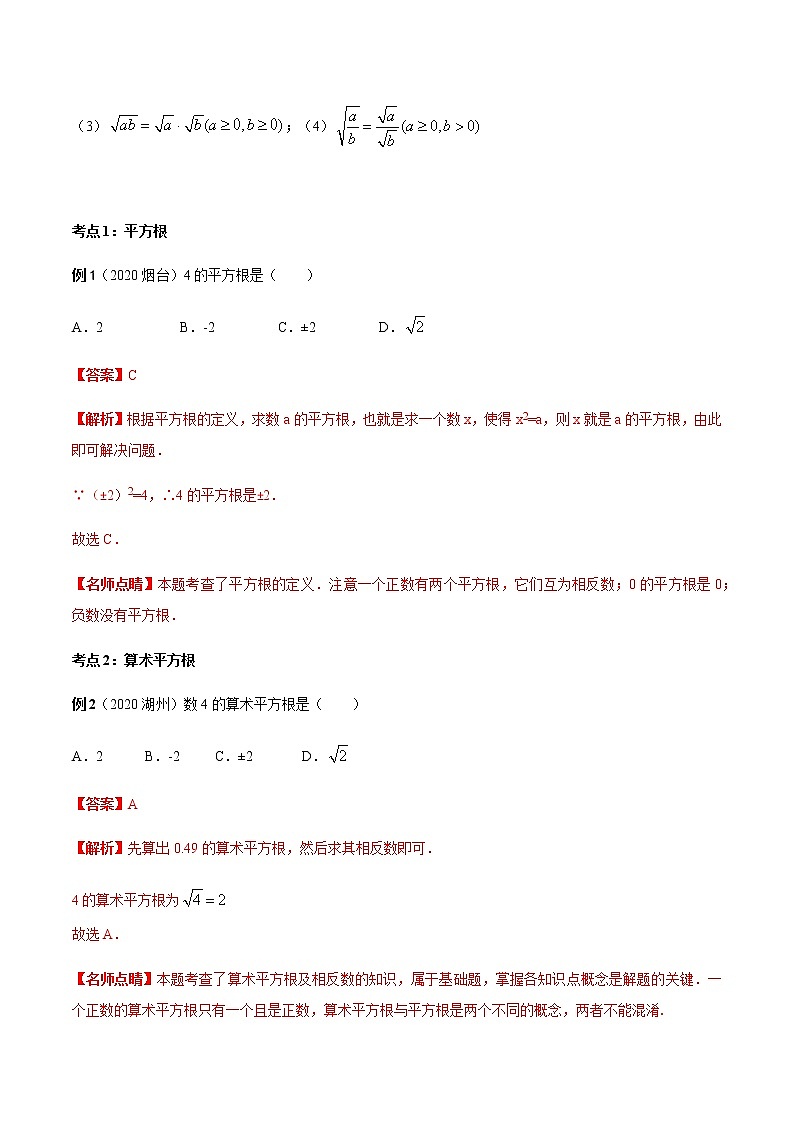 2020-2021学年 北师大版八年级数学上册期末冲刺      专题02《实数》（北师大版）（学生版）第2页